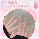 【SS先行特典P5倍・10%OFF券】 Biutee ネットネイル 2色 8ml 透明感あり 肌なじみネイル 発色抜群 ネイル プレゼントジェル クリア UV/...