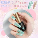 【マラソンP10倍&最大10%OFF券付】 Biutee マグネットネイル 磁石付き マグネット 超微粒子 セット8ml 2色 キャッツアイジェル ジェルネイル...