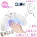 【SS先行特典P5倍・10%OFF券】 Biutee ネイルライト ネイルドライヤー 折り畳み収納 角度調整可 UVライト 45W 22LEDs ディスプレイ付...