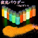 【母の日・5倍P&最大999円OFF券付】 Biutee 夜光パウダー 夜光塗料パウダー 夜光塗料パウダー 発光スパンコール 10g 12色セット蓄光パウダー ...