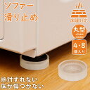 【月末特典5倍P&10%OFF券付】 DEWEL ソファー 滑り止め 強力 滑り止めシート イス キャップ 眼立たない 見えない 細足用 太い脚適用 滑り止めシート ソファ 滑り止め 無臭 シリコンマット ノリ不用 ズレ防止 環境にやさしい 防震 蝶強力