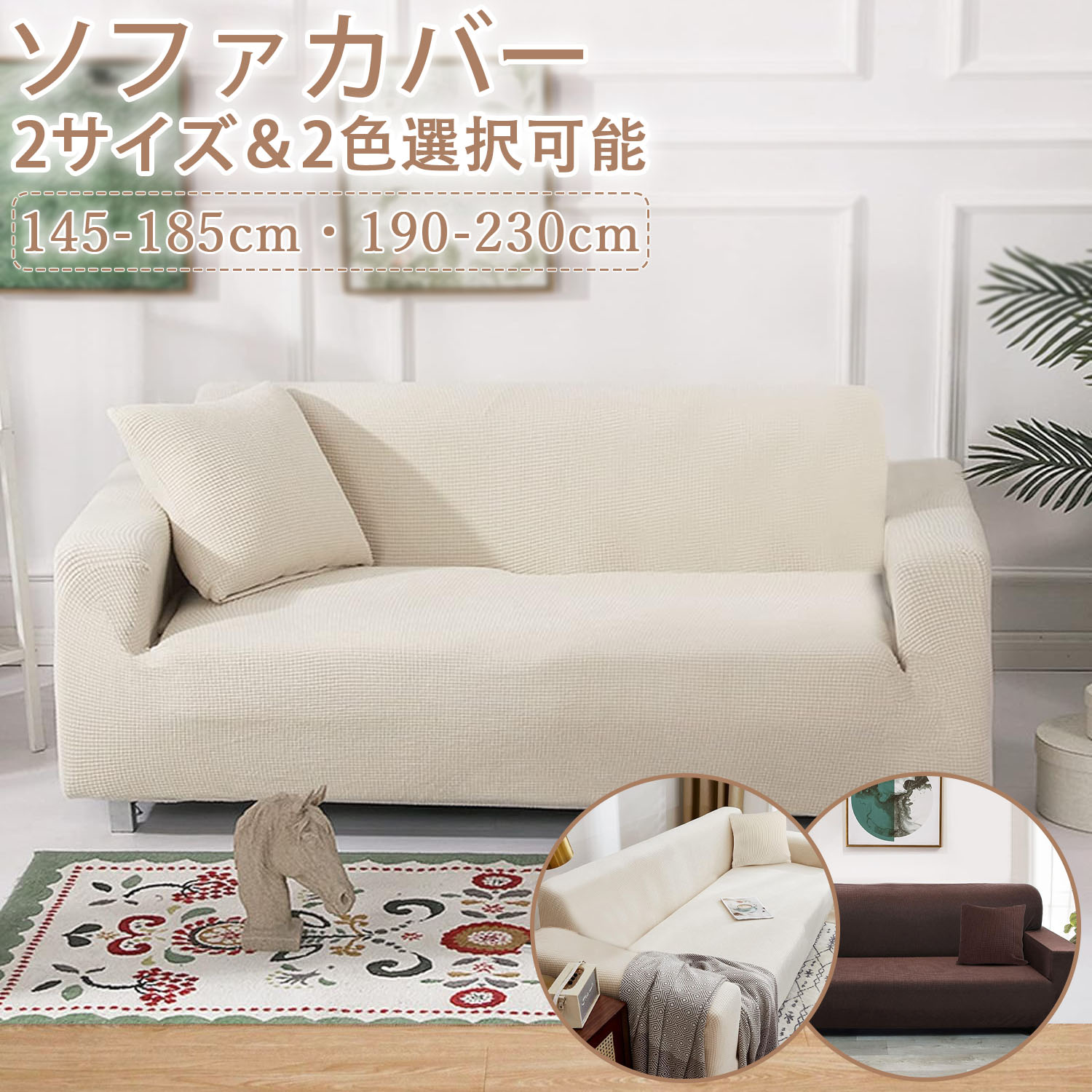 Plain - 【マラソン期間｜最大17%OFF券】DEWEL ソファーカバー 2人掛け 3人掛け 肘付き 無地 伸縮素材 ストレッチ フィットタイプ 滑り止め 柔らかい ソファー保護 防塵 洗える クッションカバー1枚付 防塵カバー 汚れ防止 フリークロス ベッドカバー テーブルカバー 水洗い