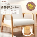 【マラソン10倍P&クーポン付】 DEWEL 椅子脚カバー シリコン 16個セット 椅子 足 脚カバー 椅子 椅子脚キャップ イス キャップ 椅子足カバー 脚カ...