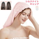 【SS先行特典P5倍・10%OFF券】DEWEL シルクナイトキャップ 100% シルク ヘアキャップ 寝る 帽子 ショートヘア用 ロングヘア用 美髪 ロング ...