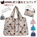 【秋色新作祭P12倍×最大10%OFF券】DEWEL エコバッグ コンパクト 折りたたみ 5個セット 大容量 退職 お礼 エコバッグ 猫柄 買い物バッグ 手提げ 肩掛け 防水 オックスフォード布 耐久 洗濯可能 最大耐荷重20kg プチギフト 引っ越し お返し ギフト プレゼント