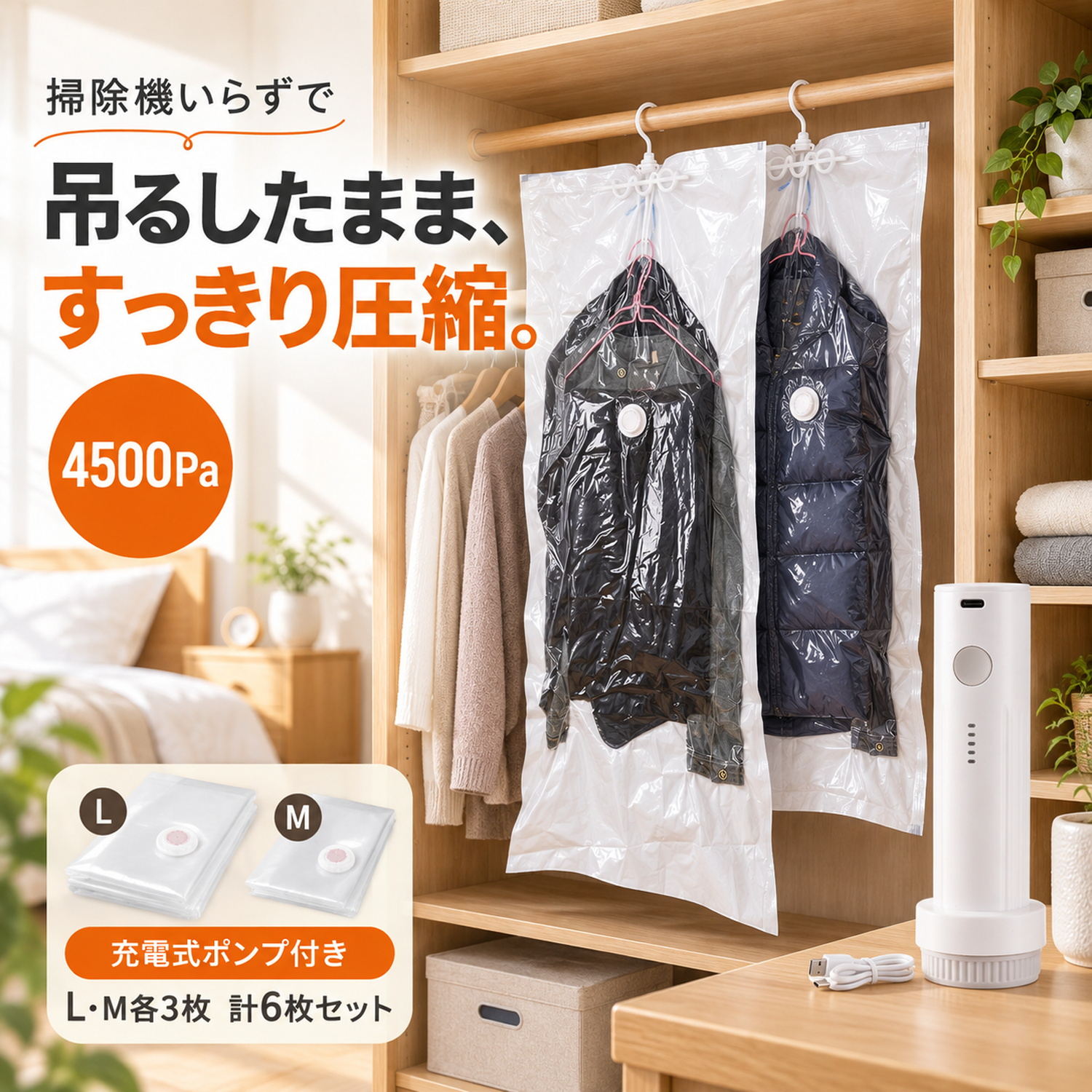【秋の得トクSALE・最大18%OFF・掃除機不要】DEWEL 圧縮袋 衣類 吊り下げ 6枚セット 電動ポンプ付き コードレス 衣類圧縮袋 布団圧縮袋 真空収納袋 充電式 4500Pa 強力吸引 衣替え 布団収納 防湿 防塵 防臭 防カビ 真空 収納 衣類 引越し 旅行・家庭用 高密封・厚手素材