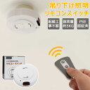 【夏の快適5倍P!10%OFF券付】 Iseebiz 天井照明 リモコン 後付け リモコンスイッチ 赤外線リモコン 照明リモコンスイッチ 引掛けシーリング用 天井照明汎用 リモコン 丸型 配線不要 ペンダント型照明器具専用 手元からラクラク点灯/消灯 使用簡単 介護 育児