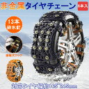【母の日・5倍P&最大999円OFF券付】 DEWEL 改良式 タイヤチェーン 車用タイヤチェーン スノーチェーン スノータイヤチェーン 165~245mmタイ...