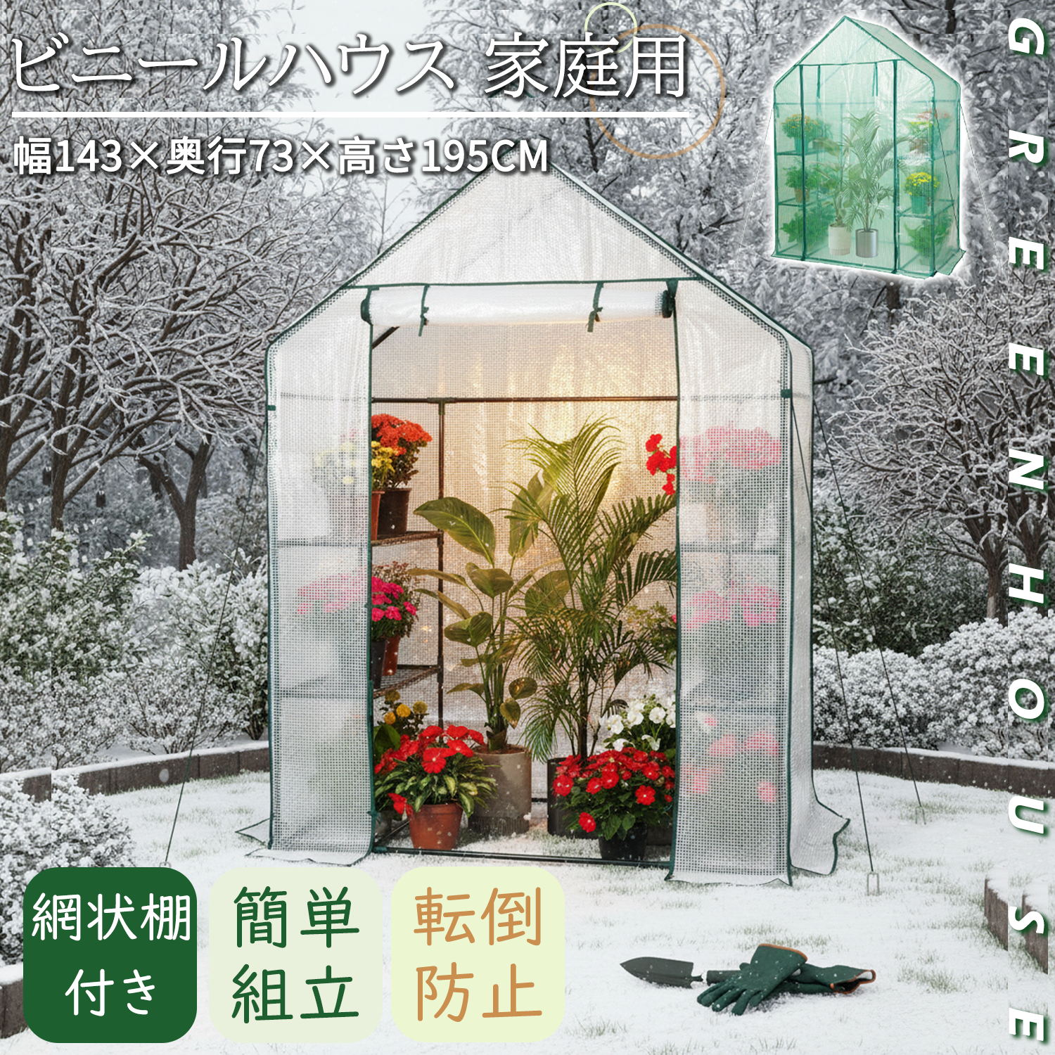 【新春初売り | 5倍P＆8%OFF券】 DEWEL ビニール温室 家庭用 ガーデンハウス ビニール温室 ビニールハウス 家庭菜園 寒さ/霜/雨/風対策 温室 ビニール ベランダ 虫/鳥よけ 家庭用ビニールハウス 窓/暖簾/ペグ付 チャック開閉 温室ハウス 工具不要 組立簡単