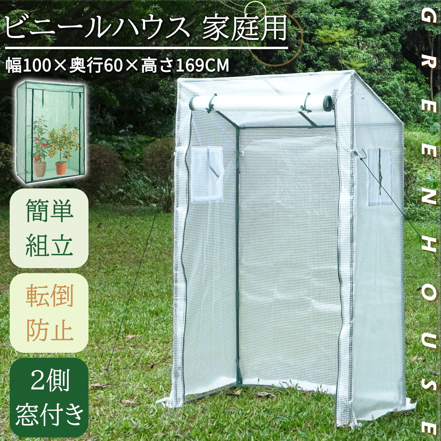 【母の日・5倍P&最大999円OFF券付】 DEWEL ビニール温室 家庭用 ガーデンハウス ビニール温室 ビニールハウス 家庭菜園 寒さ/霜/雨/風対策 温室 ビニール ベランダ 虫/鳥よけ 家庭用ビニールハウス 窓/暖簾/ペグ付 チャック開閉 温室ハウス 工具不要 組立簡単