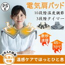 【マラソンP12倍・10%OFF券付】DEWEL 電気肩パッド ホットマット 10段階温度調節 3段階タイマー 電気カーペット 肩・首・腰対応 即暖 省エネ P...
