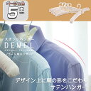 【マラソン10倍P×最大16%OFF券】 DEWEL ハンガー 布製ハンガー 5本組セット ズボン 収納ハンガー 衣類ハンガー 洋服ハンガー コートハンガー ス...