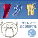 【BFセール10倍P&8%OFF券付】 DEWEL 物干し ロープ 洗濯ロープ 長さ3m 長さ調節可能 物干しロープ ステンレス ワイヤー カーテンワイヤー 頑...