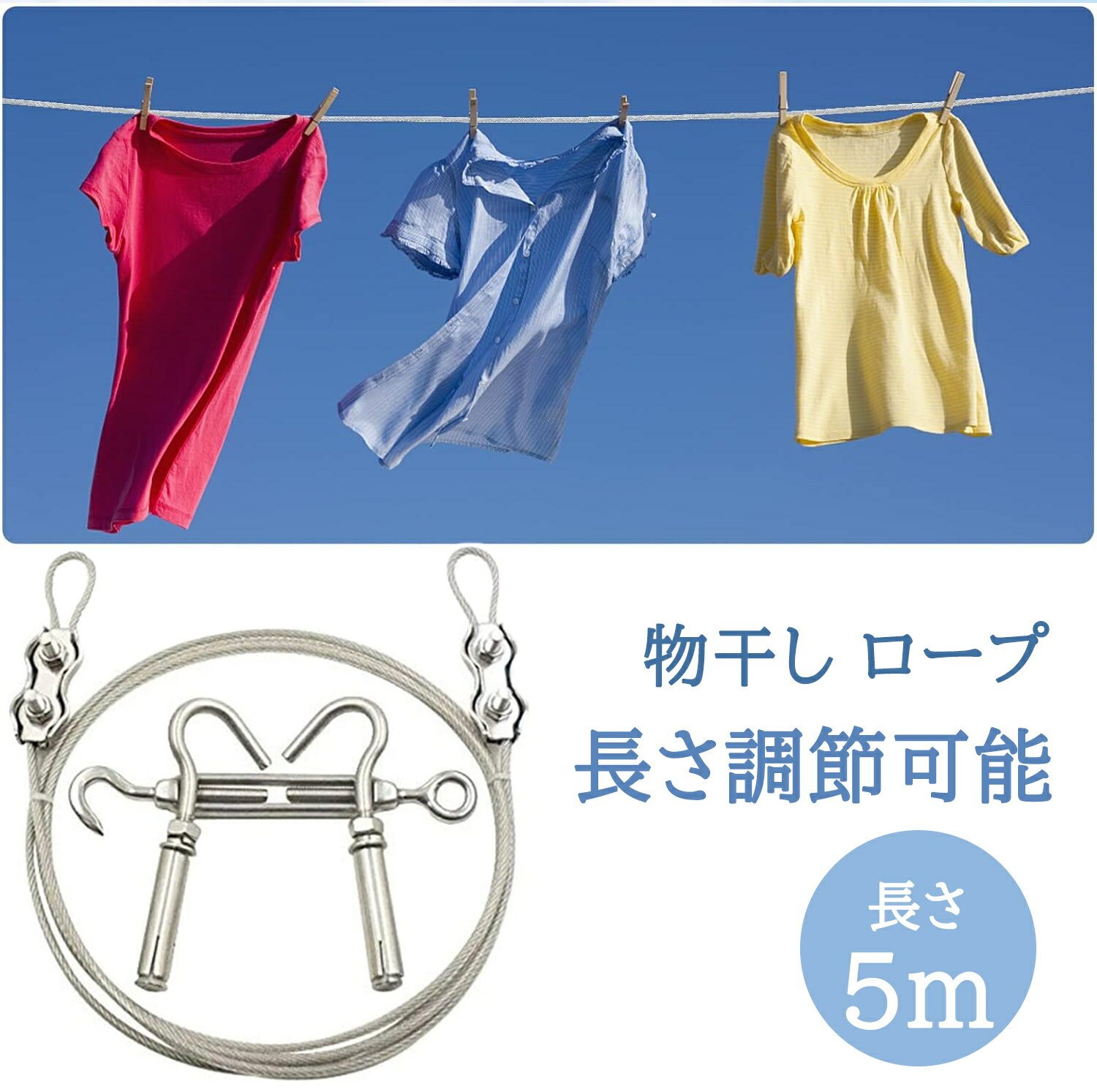 【BFセール10倍P&8%OFF券付】 DEWEL 物干し ロープ 洗濯ロープ 長さ5m 長さ調節可能 物干しロープ ステンレス ワイヤー カーテンワイヤー 頑...