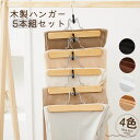 【夏の快適5倍P!10%OFF券付】 DEWEL 木製ハンガー 5本組セット 衣類ハンガー 洋服ハンガー ハンガー 幅30cm スカート ズボン用 木製ハンガー 滑り止め 防錆加工フック 型崩れ防止 おしゃれ 衣類掛け 実用 高級 スラックス用 男性用 女性用 頑丈