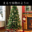 【夏の快適5倍P!10%OFF券付】 クリスマスツリー 150cm 豊富な枝数 高級 ツリー オーナメントセット 簡単組立 おしゃれ 北欧風 ヨーロッパトウヒツ...