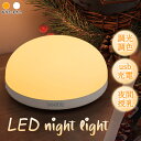 【マラソン10倍P&クーポン付】 Iseebiz ナイトライト 常夜灯 防災用品 タッチ式 USB充電式 ベッドライト 小型 授乳ライト ベッドサイドランプ 寝...
