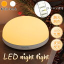 【マラソン10倍P&クーポン付】 Iseebiz ナイトライト 常夜灯 タッチ式 USB充電式 防災用品 ベッドライト 小型 授乳ライト マグネット内蔵 寝室 ...