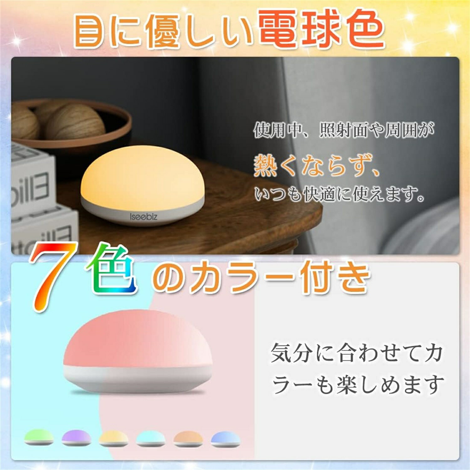 「SS限定半割@5倍P&最大10%OFF券」Iseebiz ナイトライト 常夜灯 タッチ式 USB充電 ベッドライト ベッドサイドランプ ライト 卓上ライト 調光調色可 メモリ機能 防災停電対策 授乳灯 常夜灯 プレゼント 枕元ライト 雰囲気作り クリスマス 新年 出産祝い 7色切替 RGB変換 [2]