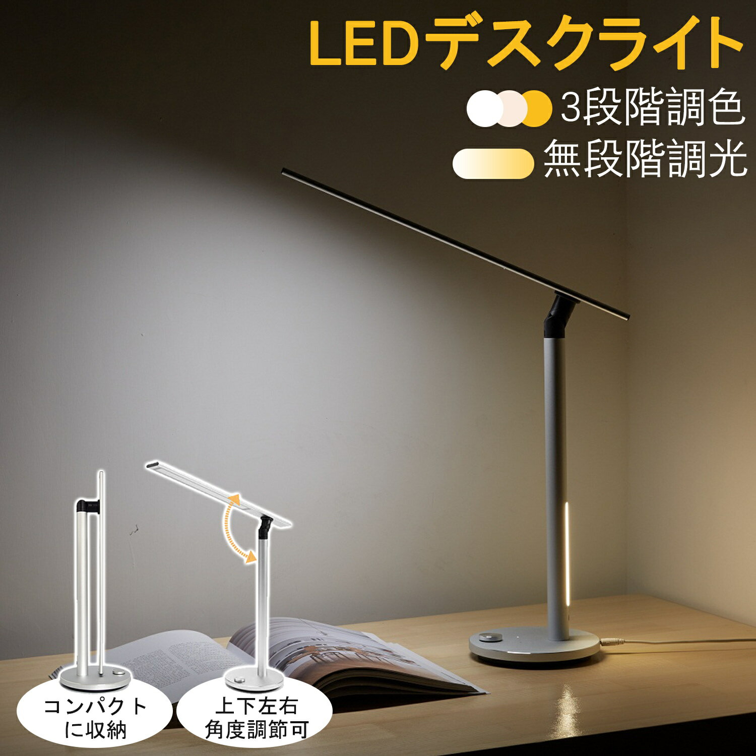 【ぬくもりセール！15%OFF券】 Iseebiz デスクライト LED 3段階調色 無段階調光 高演色Ra92 電気スタン..