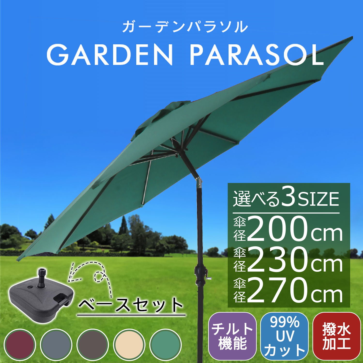 【2月末セール｜20%OFFクーポン】 DEWEL ガーデンパラソル 替え布 幅2-2.3-2.7m 日除け ビーチパラソル 撥水加工 UV加工 角度調節 チルト機能付 パラソルベース 軽量 庭傘 釣り傘 アウトドア キャンプ オーニング 鉄製 アイボリー 夏祭り