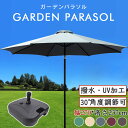 【11月1日11倍P&10%OFF券】 DEWEL ガーデンパラソル 幅270cm 日除け ビーチパラソル 撥水加工 UV加工 角度調節 チルト機能 パラソルベース 庭傘 釣り傘 アウトドア キャンプ オーニング 鉄製 直径270×高237.5cm アイボリー 夏祭り