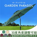 【母の日・5倍P&最大999円OFF券付】 DEWEL ガーデンパラソル 幅2-2.3-2.7m 日除け ビーチパラソル 撥水加工 UV加工 角度調節 チルト機...