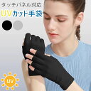 【涼を贈る!P5倍&最大1,500円OFF券】 Biutee 手袋 レディース UVカット スマホ対応 UVカット手袋 夏 春 秋 UV手袋 サイクリンググロー...