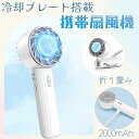 【マラソン期間10倍P&10%OFF券】 DEWEL ハンディファン 冷却プレート 携帯扇風機 首掛け 2000mAh 扇風機 折り畳み式 冷感プレート 卓上 ...