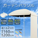 【11月1日11倍P&10%OFF券】 DEWEL ガーデンパラソル 幅160cm 幅200cm 日除け ビーチパラソル 撥水加工 UV加工 高さ調節 チルト機能付 パラソルベース 軽量 庭傘 釣り傘 アウトドア キャンプ オーニング 鉄製 アイボリー 夏祭り