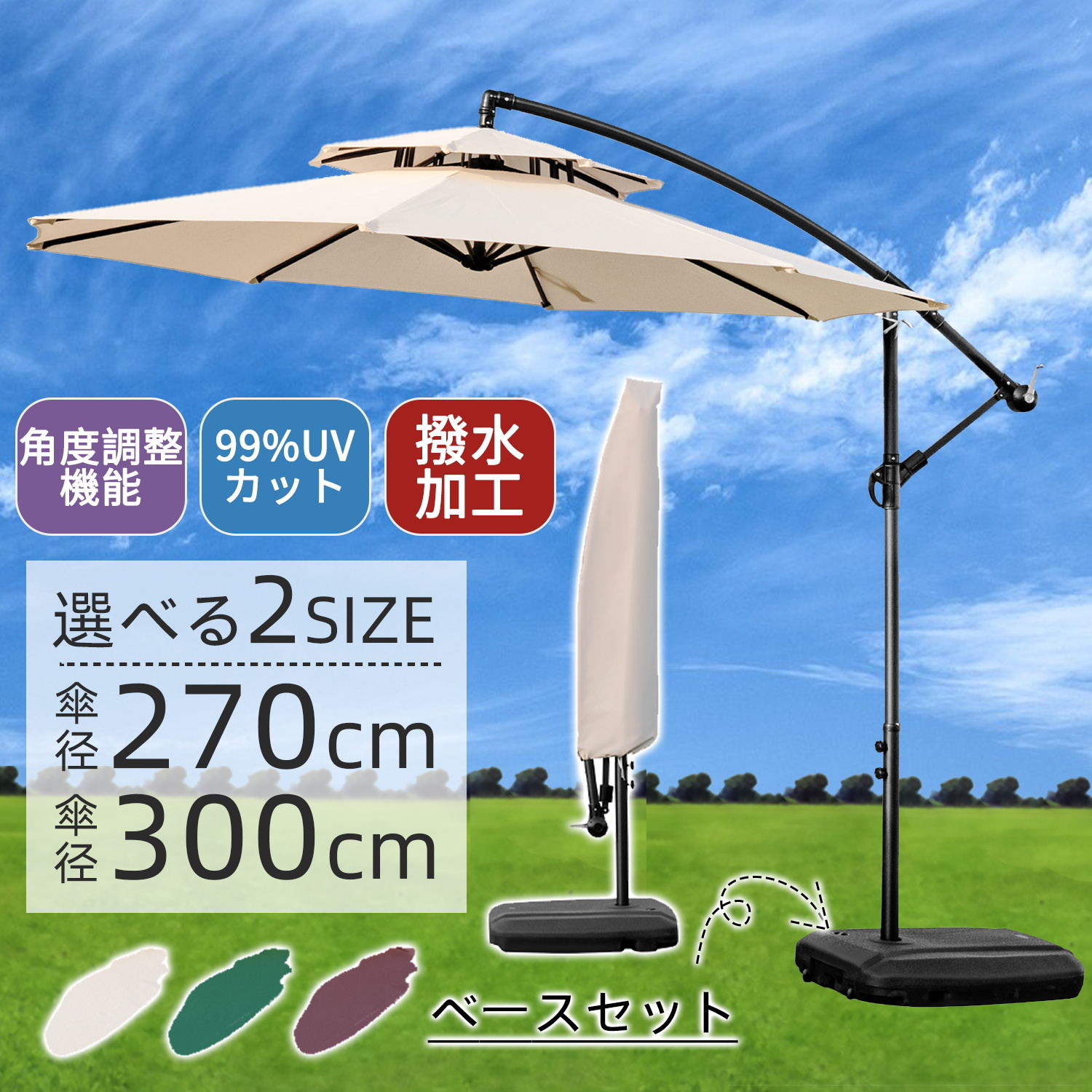 DEWEL ガーデンパラソル 角度調整付き 日除け UVカット 断熱 99% 大型 パラソル 幅270cm 300cm 日よけ ベンチレーション ビーチパラソル 撥水加工 ベース 庭傘 釣り傘 キャンプ オーニング アイボリー 夏祭り 庭 ベランダ アウトドア 