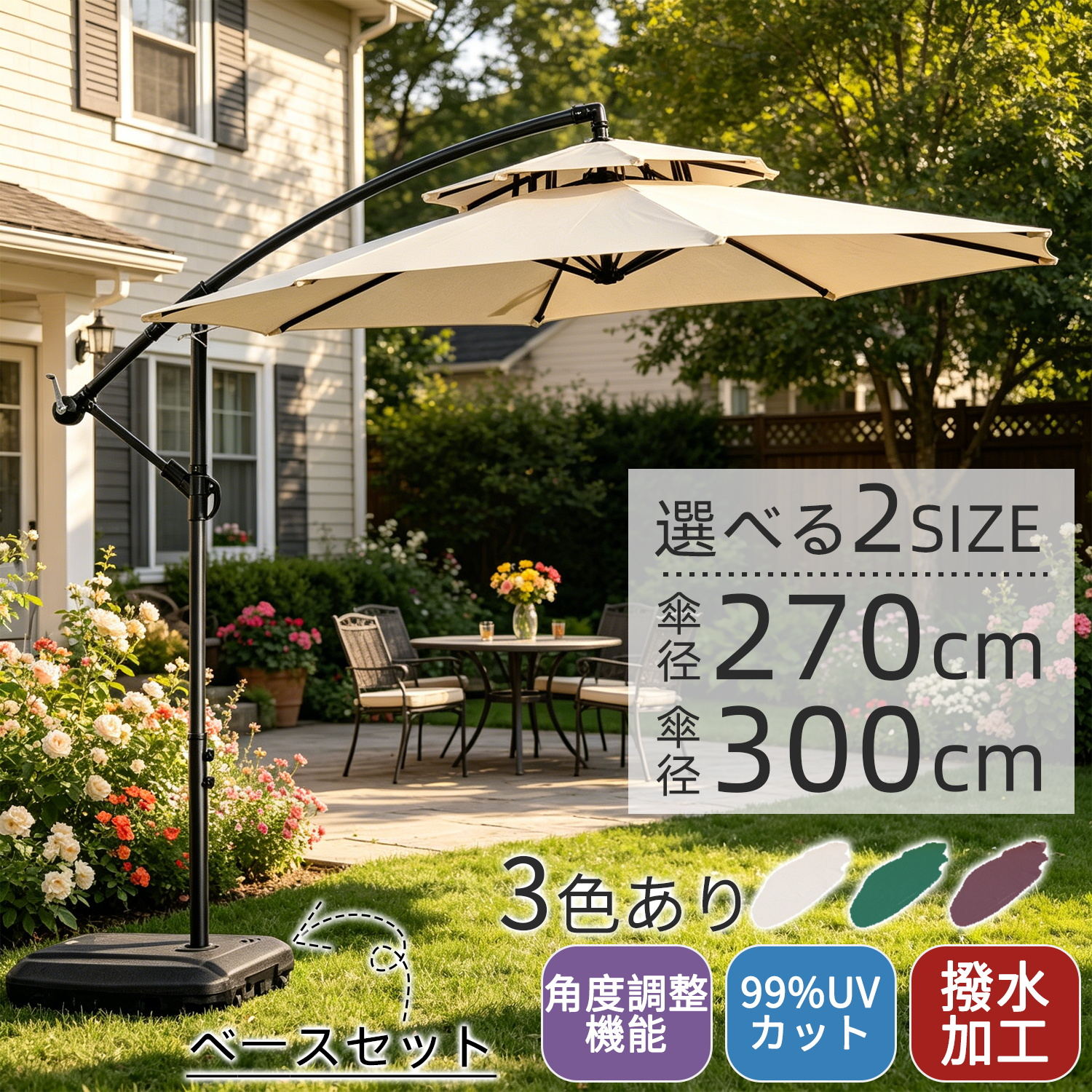 Iron Parasol - DEWEL ガーデンパラソル 角度調整付き 日除け UVカット 断熱 99% 大型 パラソル 幅270cm 300cm 日よけ ベンチレーション ビーチパラソル 撥水加工 ベース 庭傘 釣り傘 キャンプ オーニング アイボリー 夏祭り 庭 ベランダ アウトドア 【SS半額商品｜10倍Pアップ！】