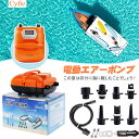 【マラソン10倍P&クーポン付】 CYFIE 電動エアーポンプ SUP用 空気入れ 空気抜き 電動空気入れ 電動ポンプ エアポンプ カヤック用 自動停止機能 過...