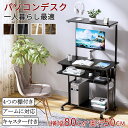 【夏の快適5倍P!10%OFF券付】 DEWEL パソコンデスク 省スペース コンパクト 幅80 収納 勉強机 ワークデスク 大人 キーボードテーブル キャスター付 収納ラック 書斎机 書斎 学習机 学習デスク PCデスク パソコンラック 机 おしゃれ 木製 テーブル シンプル