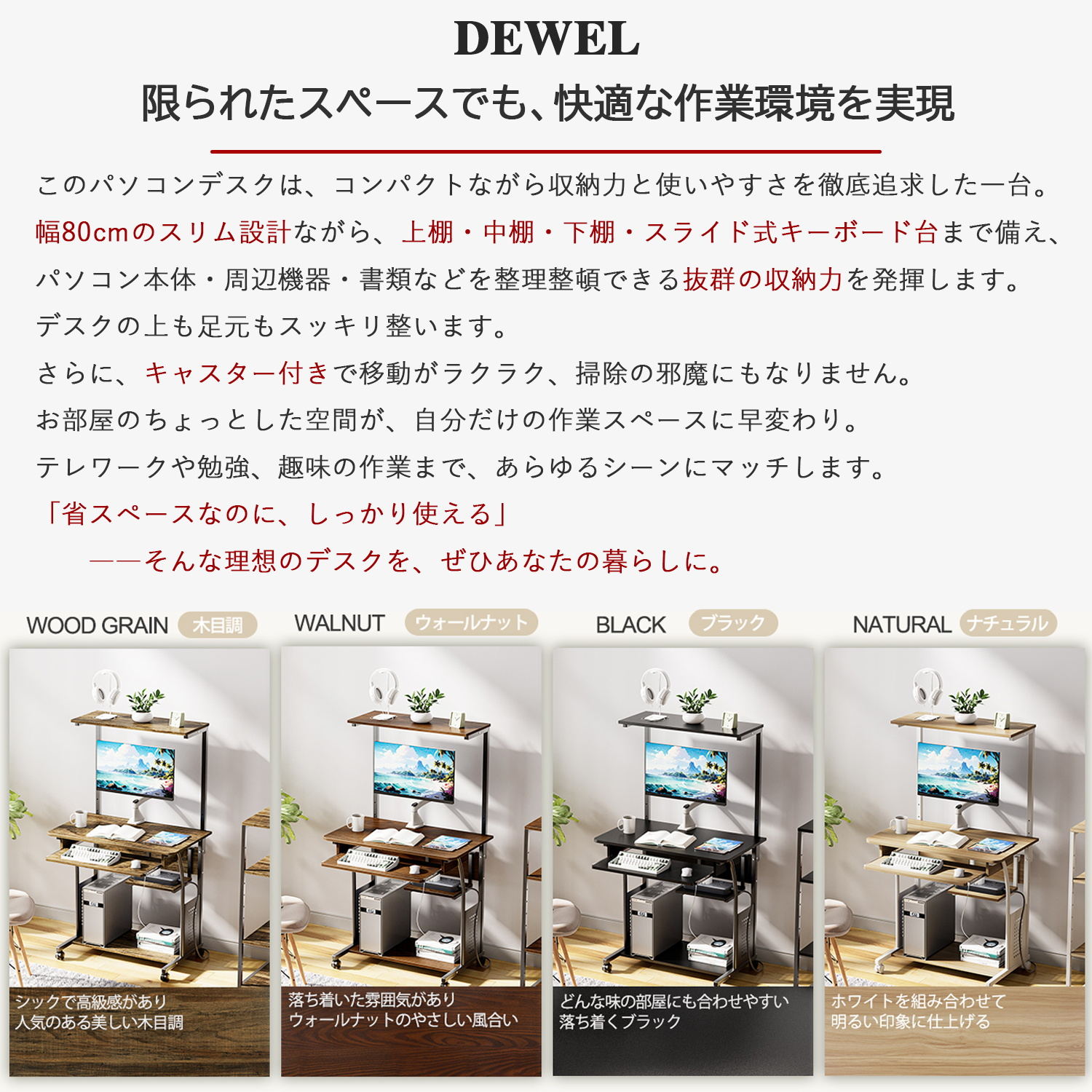 【夏支度応援・最大17%OFF券】 DEWEL パソコンデスク 省スペース コンパクト 幅80 収納 勉強机 ワークデスク 大人 キーボードテーブル キャスター付 収納ラック 書斎机 書斎 学習机 学習デスク PCデスク パソコンラック 机 おしゃれ 木製 テーブル シンプル [2]