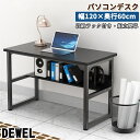 【SS先行特典P5倍・10%OFF券】 DEWEL パソコンデスク 省スペース 幅120cm 棚付き 木製 PCデスク ラック付きデスク 棚付きデスク 収納ラック付 作業机 ゲーミングデスク 勉強机 書斎机 学習机 事務机 勉強デスク ワークデスク オフィスデスク 組立簡単 在宅勤務