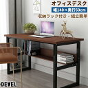 【SS先行特典P5倍・10%OFF券】 DEWEL パソコンデスク 省スペース 幅140cm 棚付き 木製 PCデスク ラック付きデスク 棚付きデスク 収納ラック付 作業机 ゲーミングデスク 勉強机 書斎机 学習机 事務机 勉強デスク ワークデスク オフィスデスク 組立簡単 在宅勤務