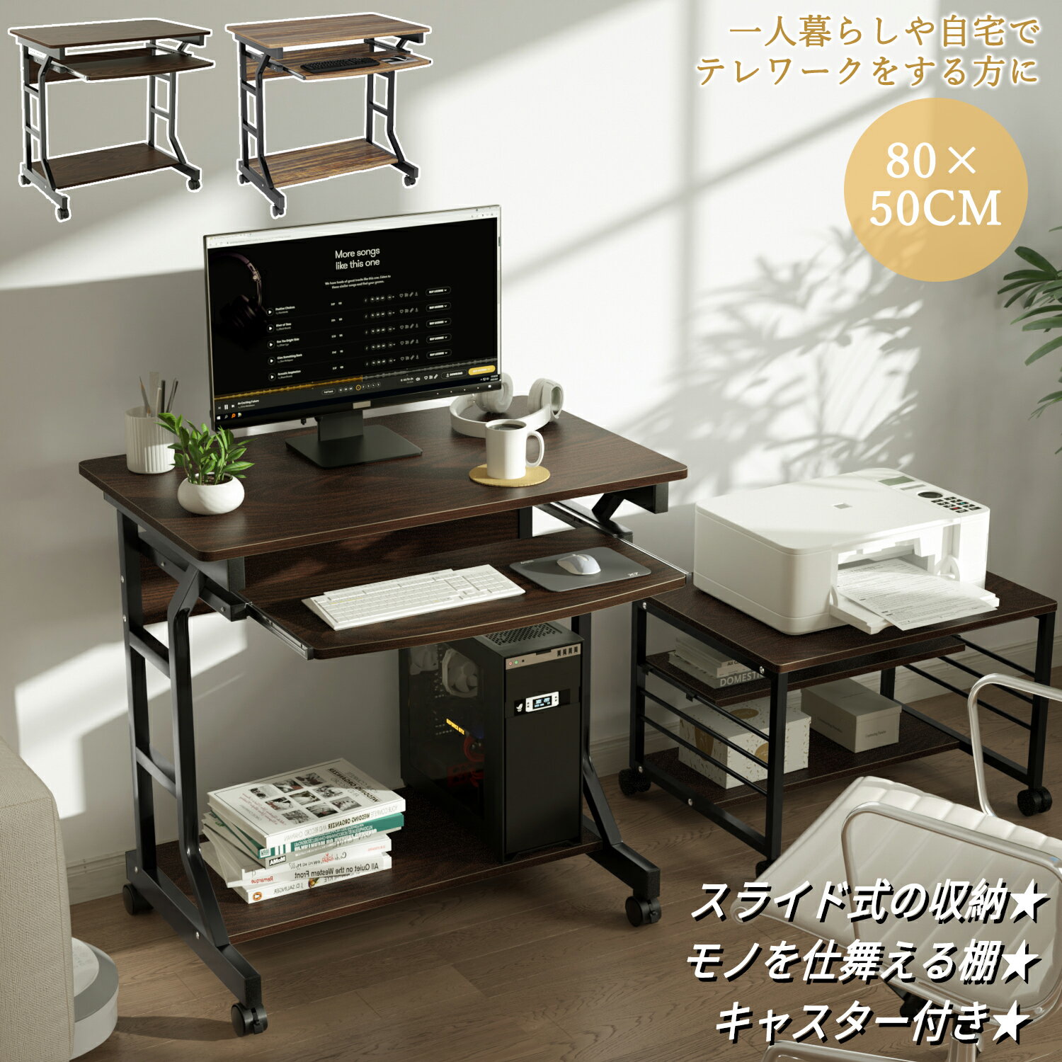 【マラソン10倍P&クーポン付】 DEWEL パソコンデスク 幅80 収納ラック付き キャスター キーボードテーブル付き プリンター収納棚付き テレワーク用 机 pcデスク 木製 ラック付きデス 省スペース テーブル 木目柄 PCラック 省スペース シンプル 在宅勤務 テレワーク