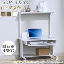 【SS先行特典P5倍・10%OFF券】 DEWEL ローデスク 幅80 収納棚 パソコンデスク コンパクト 学習 机 ロータイプ テレワーク用 収納棚付 キーボードスライダー プリンターラック キャスター付 耐荷重45kg pcデスク テーブル コンパクトデスク オフィス 組立簡単