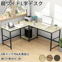 【SS先行特典P5倍・10%OFF券】 DEWEL パソコンデスク L字 超ワイド L字デスク 幅170cm 棚付き 木製 PCデスク デスク コーナーデスク 収納ラック 作業机 ゲーミングデスク 勉強机 書斎机 学習机 事務机 勉強デスク ワークデスク オフィスデスク 組立簡単