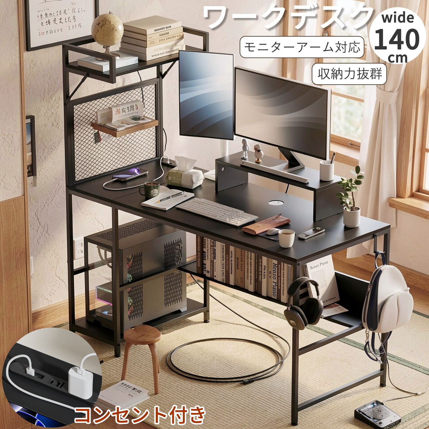 Metallic - 【マラソン期間｜10倍P&9%OFF券】 DEWEL パソコンデスク ラック付 140cm ワイドデスク コンセント付 モニター台付 収納棚付 デスク 机 PCデスク 在宅ワーク 学習机 おしゃれ 北欧風 左右組替え可能 収納ラック 作業机 ゲーミングデスク 勉強机 書斎机 事務机 ワークデスク