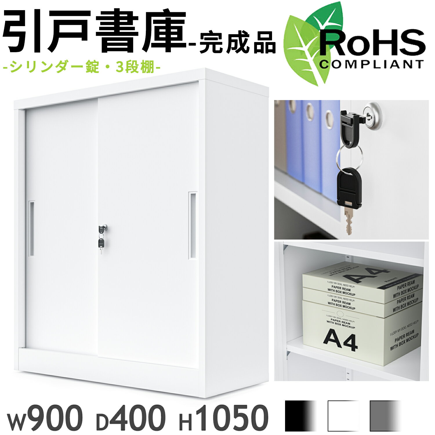【マラソン期間｜最大17%OFF券・完成品】 DEWEL 引戸書庫 RoHS認証済 システム収納庫 スチール書庫 引き戸 A4 シリンダー錠 キャビネット オフィス 棚 シェルフ 鍵付 3段 幅90×奥40×高105cm 棚板可動 ロッカー キャビネット スチールロッカー