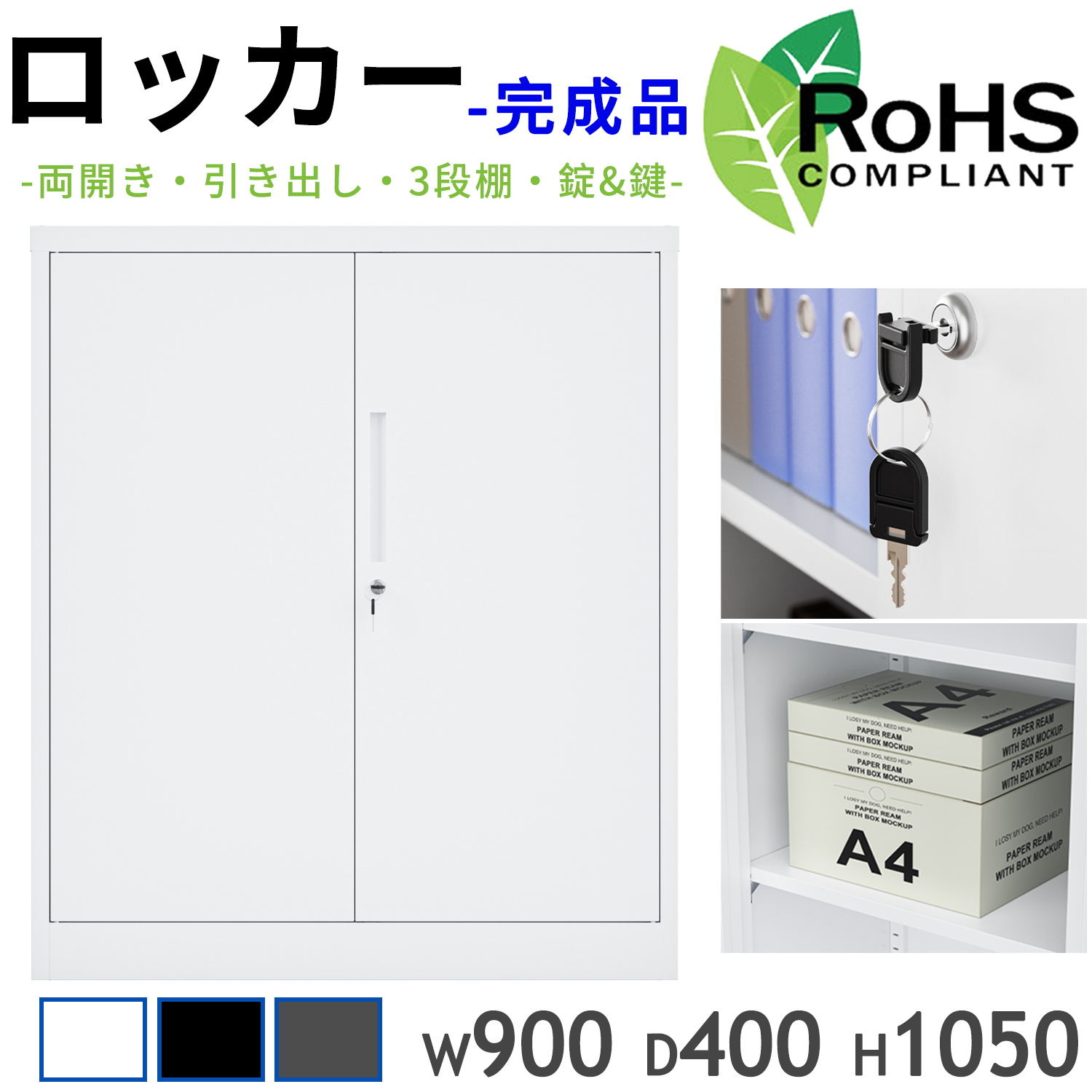 Rakuten - 【SS半額商品｜10倍Pアップ！・完成品】 DEWEL 書庫 RoHS認証済 システム収納庫 スチール書庫 両開き 左右/上下連結可能 シリンダー錠 キャビネット オフィス 棚 シェルフ 鍵付 3段 幅90×奥40×高105cm 棚板可動 ロッカー キャビネット スチールロッカー