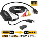SS期間P5倍&限定割引券付゜Д゜/ Iseebiz HDMIをコンポジットへ変換 HDMI-AV変換アダプター 車載用対応 HDMI to RCA/AV/コンポジット 変換アダプター 変換ケーブル 1080P USB給電 車載モニター対応 ソフト不要 アナログ RCA 改良品 RCA HDMIをコンポジットへ変換(2)