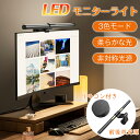 【母の日・5倍P&最大999円OFF券付】 Iseebiz モニターライト スクリーンバー 41cm 光反射防止 目に優しい モニター掛け式 USB給電 LED...