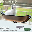 【マラソンP10倍&最大10%OFF券】 DEWEL 猫 ハンモック 窓 ベッド ねこ 吸盤 猫窓ベッド 組み立て簡単 ペットベッド 猫ベッド 吸盤ハンモック 窓ハンモック ウィンドウベッド 強力吸盤 安定 ネコ キャット 日光浴 休憩 睡眠 ストレス解消 洗える 耐荷重約13kg 遊ぶ