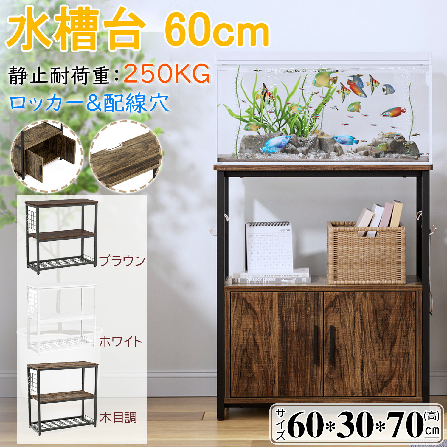 ハンドメイド水槽台 横140cm、高さ70cm、奥行き70cm