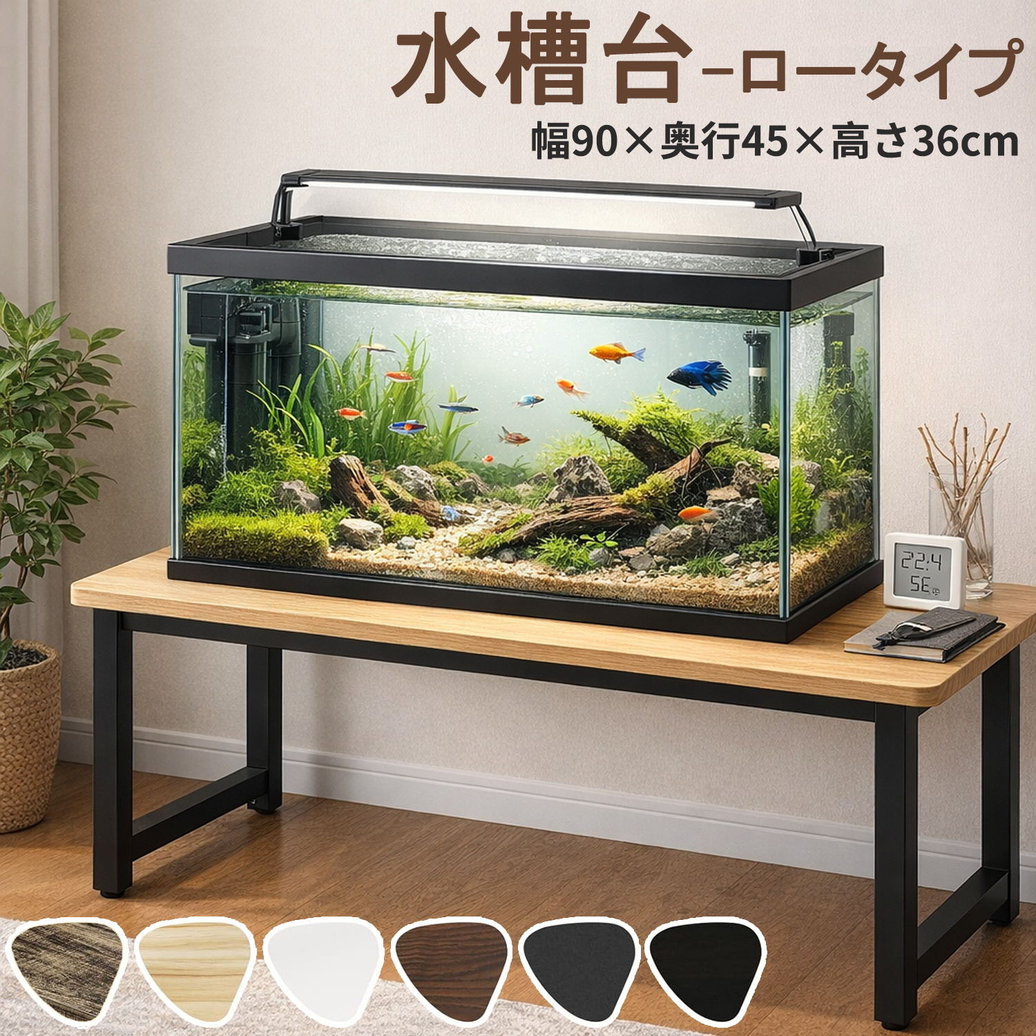 【新春初売り | 5倍P＆8%OFF券】 DEWEL 水槽台 ロータイプ 幅90cm 高さ36cm 耐荷重35kg 小型水槽用 水..