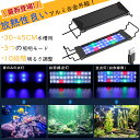 【夏の快適5倍P!10%OFF券付】 DEWEL 水槽ライト LED タイマー付 水槽用 照明 水槽照明 アクアリウムライト 明るさ調整 IP68防水 30-4...