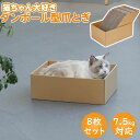【母の日・5倍P&最大999円OFF券付】DEWEL 猫 爪とぎ 爪研ぎ 段ボール ベッド ねこ ダンボール 爪研ぎダンボール 猫用品 箱型 猫 つめとぎ 8枚...